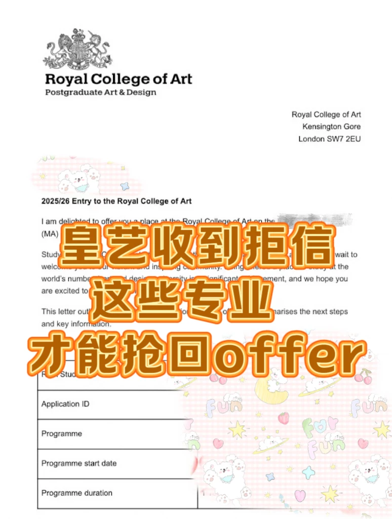 RCA拒信argue！！不是所有专业都能抢回offer · 封面