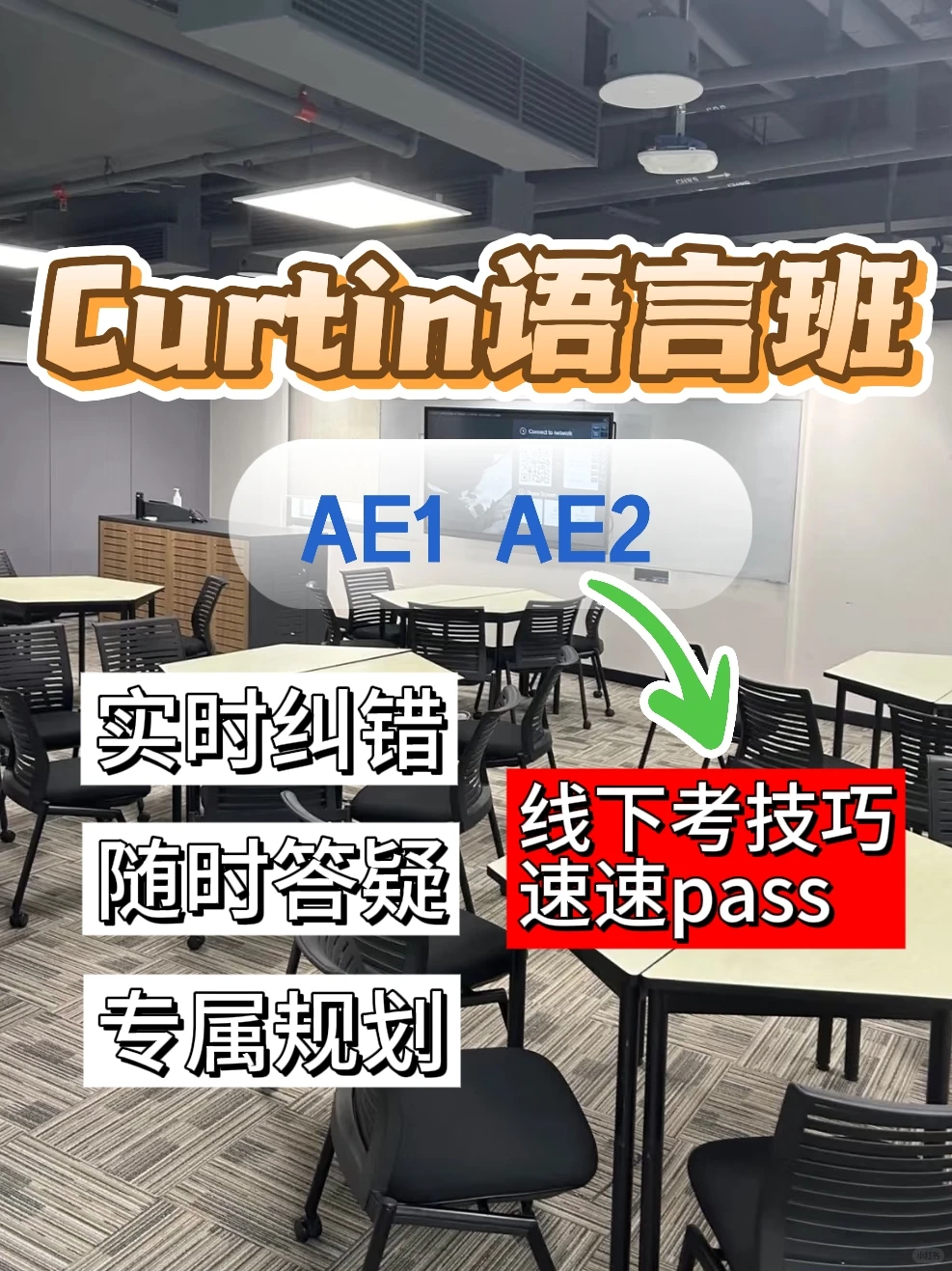 科廷语言班请进!其他科目也有哦 · 内容配图 1