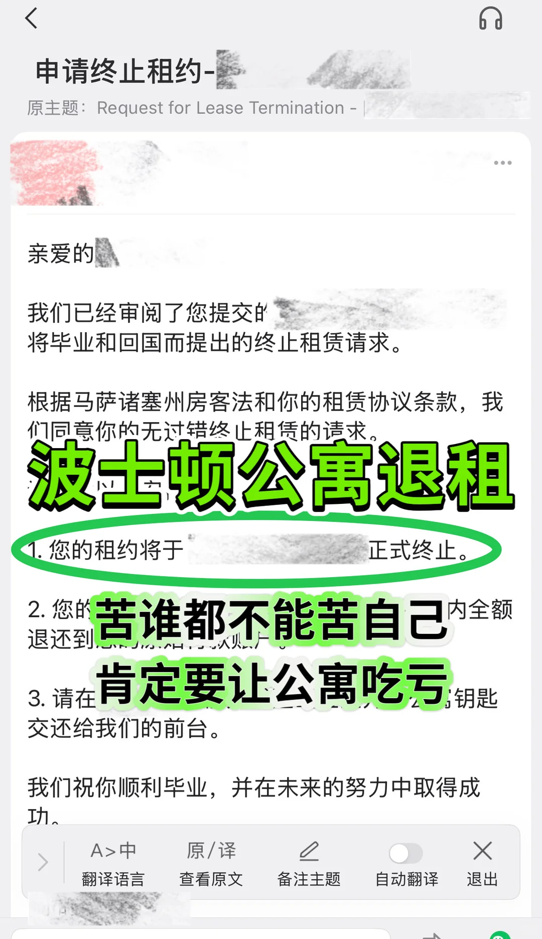 波士顿毕业你直接走,退租我来帮你搞定! · 内容配图 1