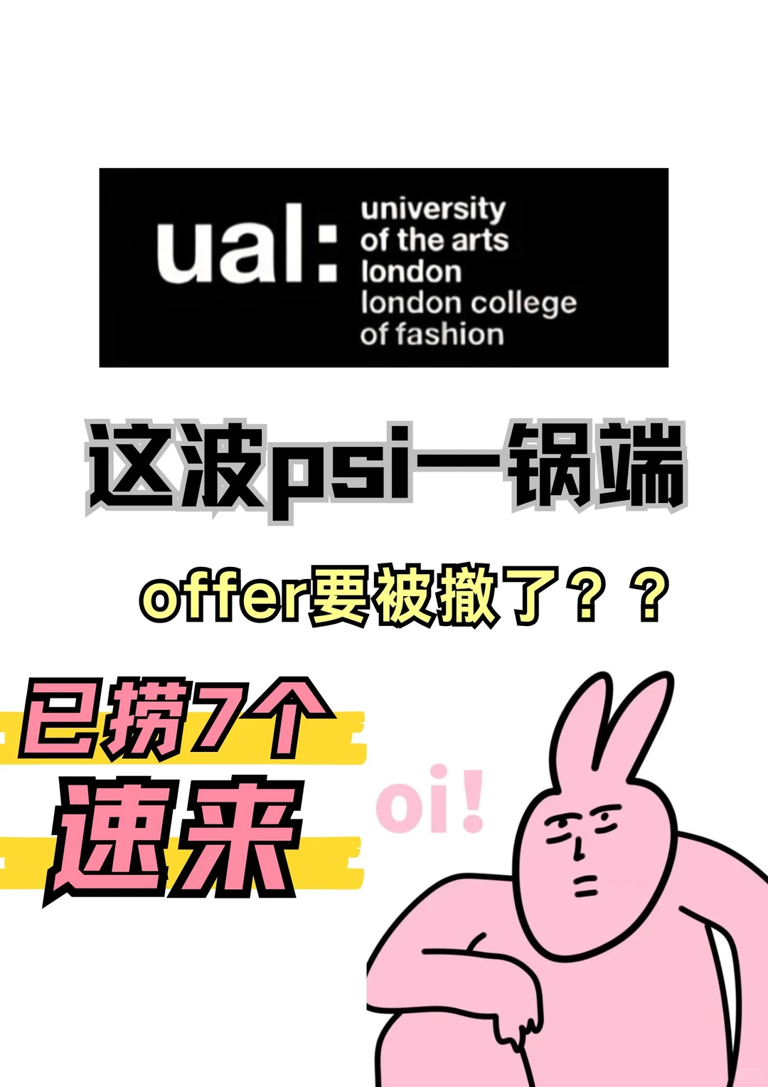 UAL的PSI风波伤到offer · 封面