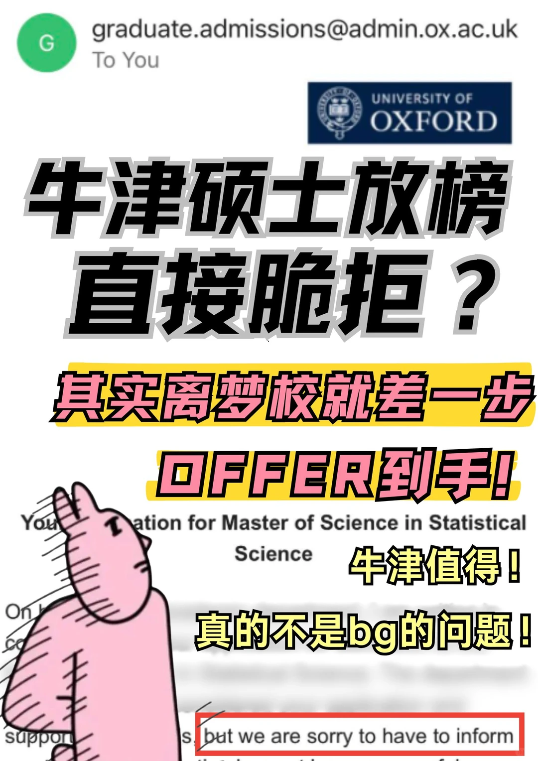 牛津拒信文书坑人?专业argue妙招救上岸!💼 · 内容配图 2