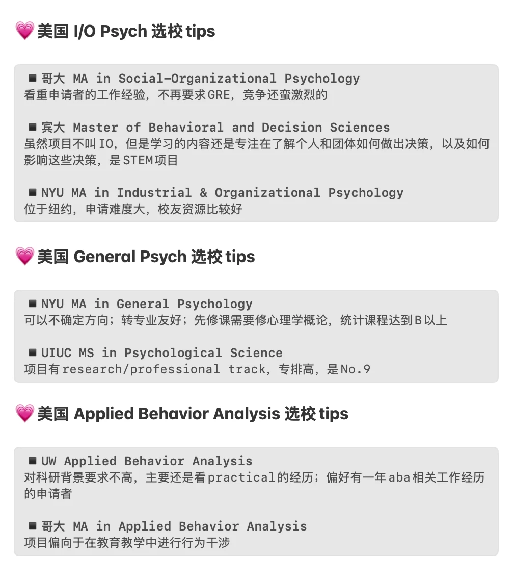 27/28fall谁要申美国心理学 !!! 🫢 · 内容配图 3