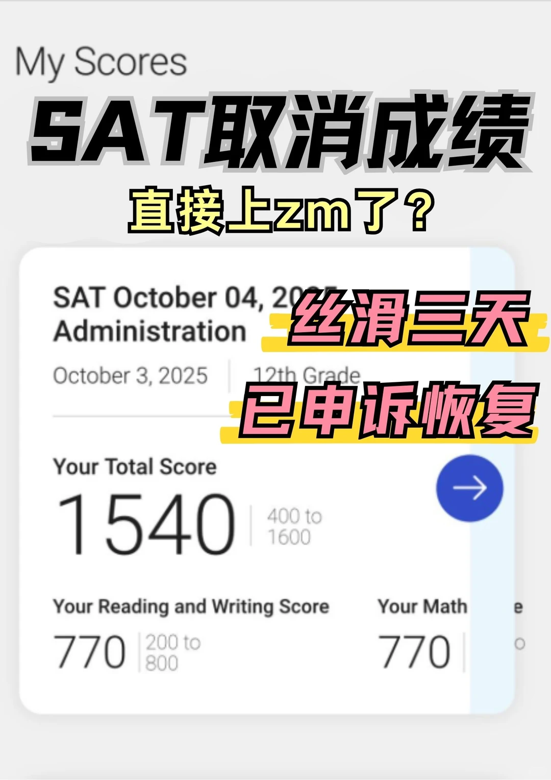 sat11月申请用成绩!delay6周团队协助你出分 · 内容配图 2