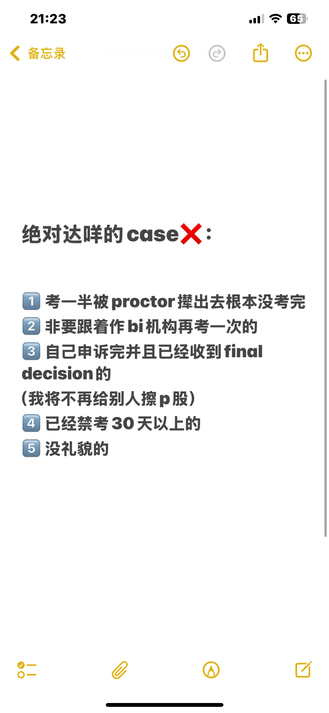 好无聊,托福家考没出分,又申诉成功了 · 内容配图 3