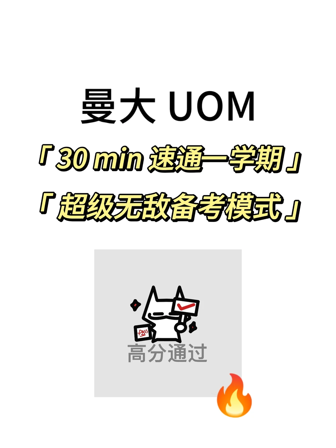 曼大期末考,30min速成! · 内容配图 1