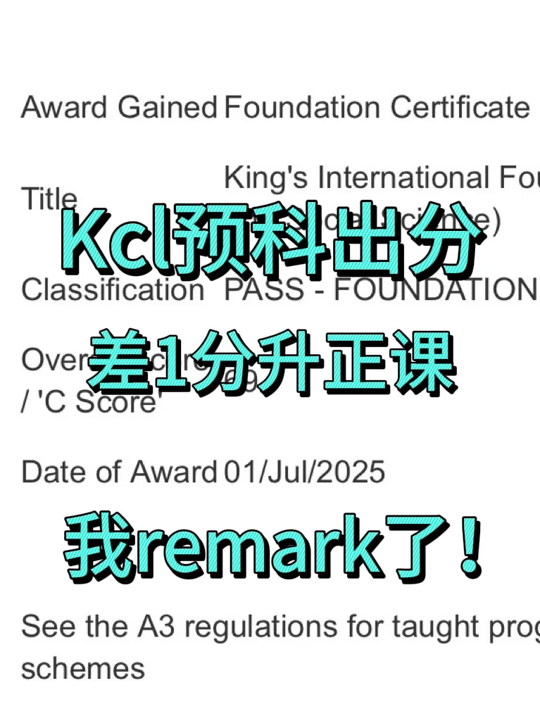 Kcl预科出分不够升正课,我真是服了 · 内容配图 1