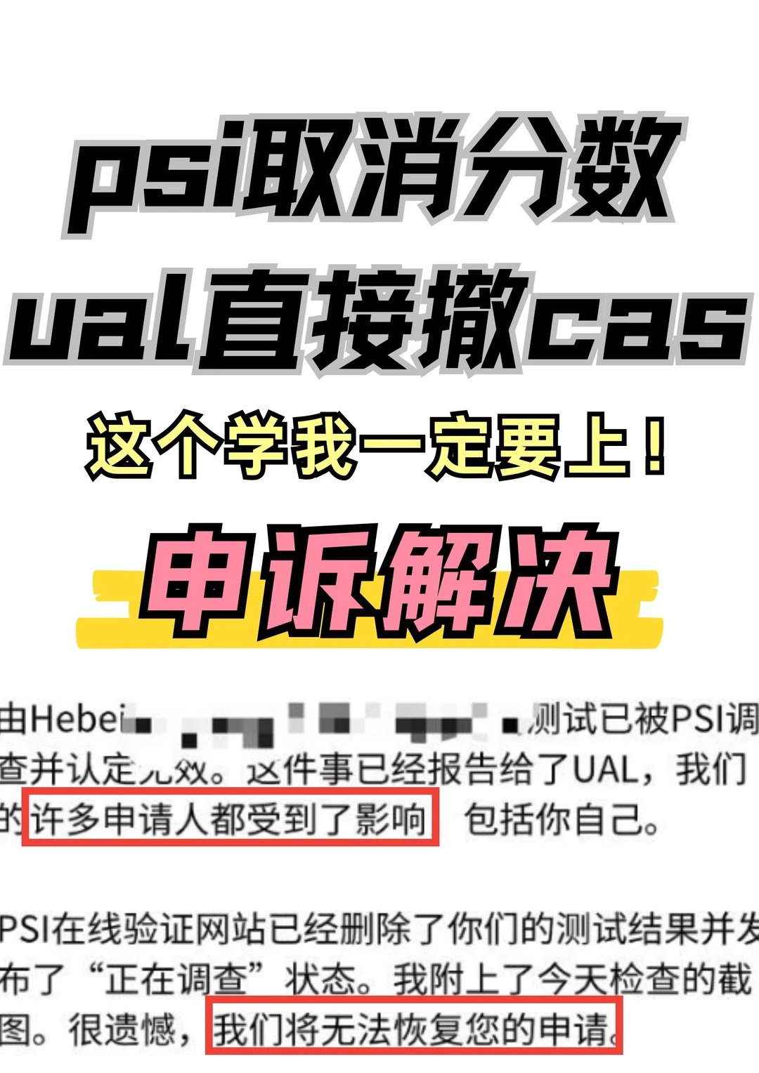 PSI取消成绩致撤CAS?offer全无申学更惨!💣 · 内容配图 2