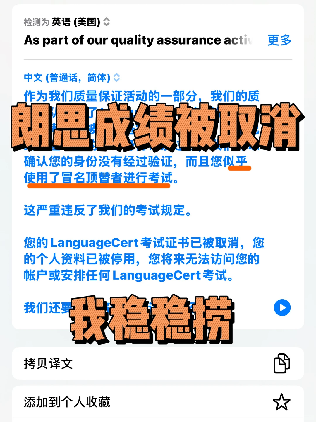 朗思成绩取消,侥幸心理最危险 · 内容配图 2