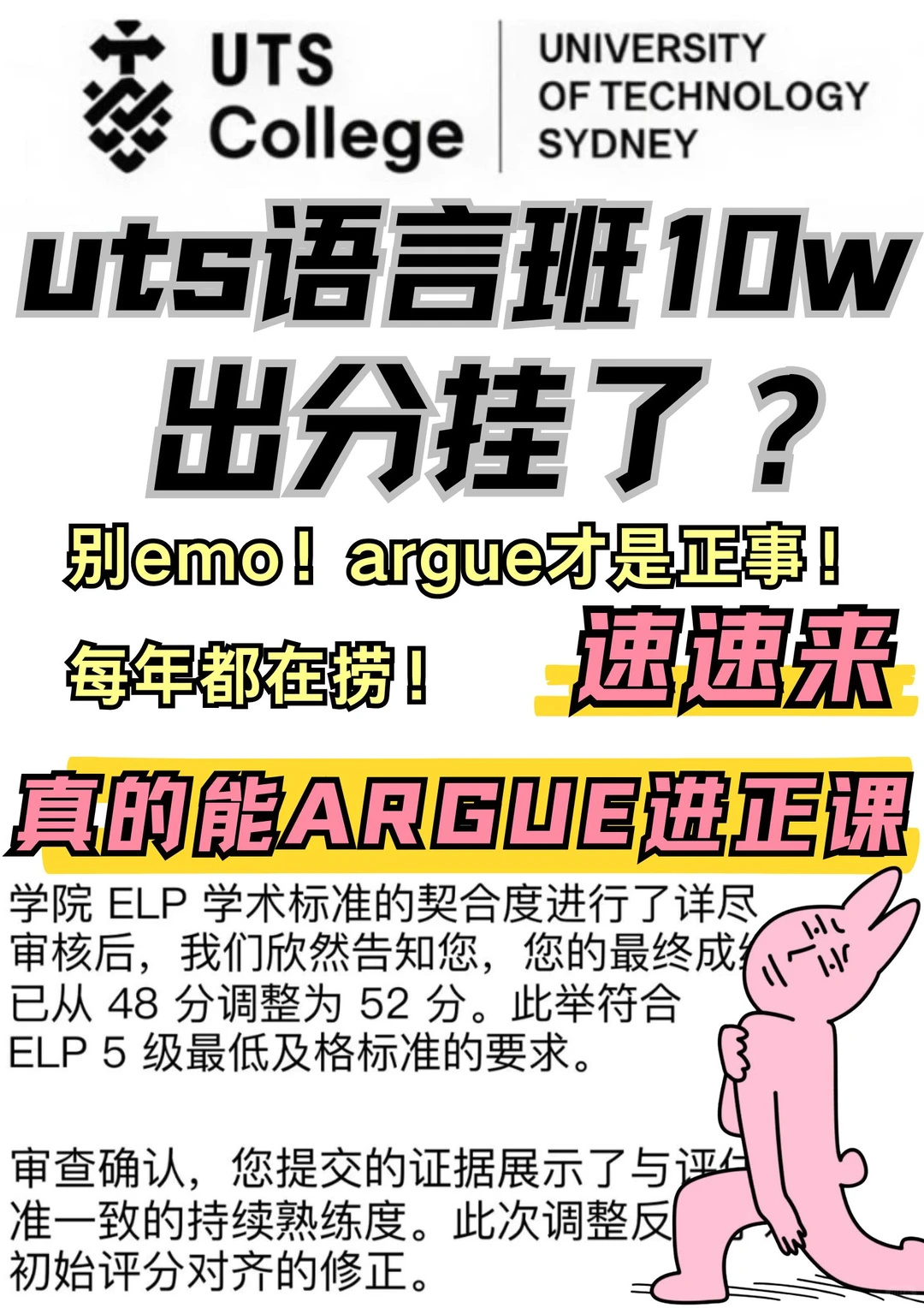 uts10w语言班已出分！谁被做局没书读了 · 封面