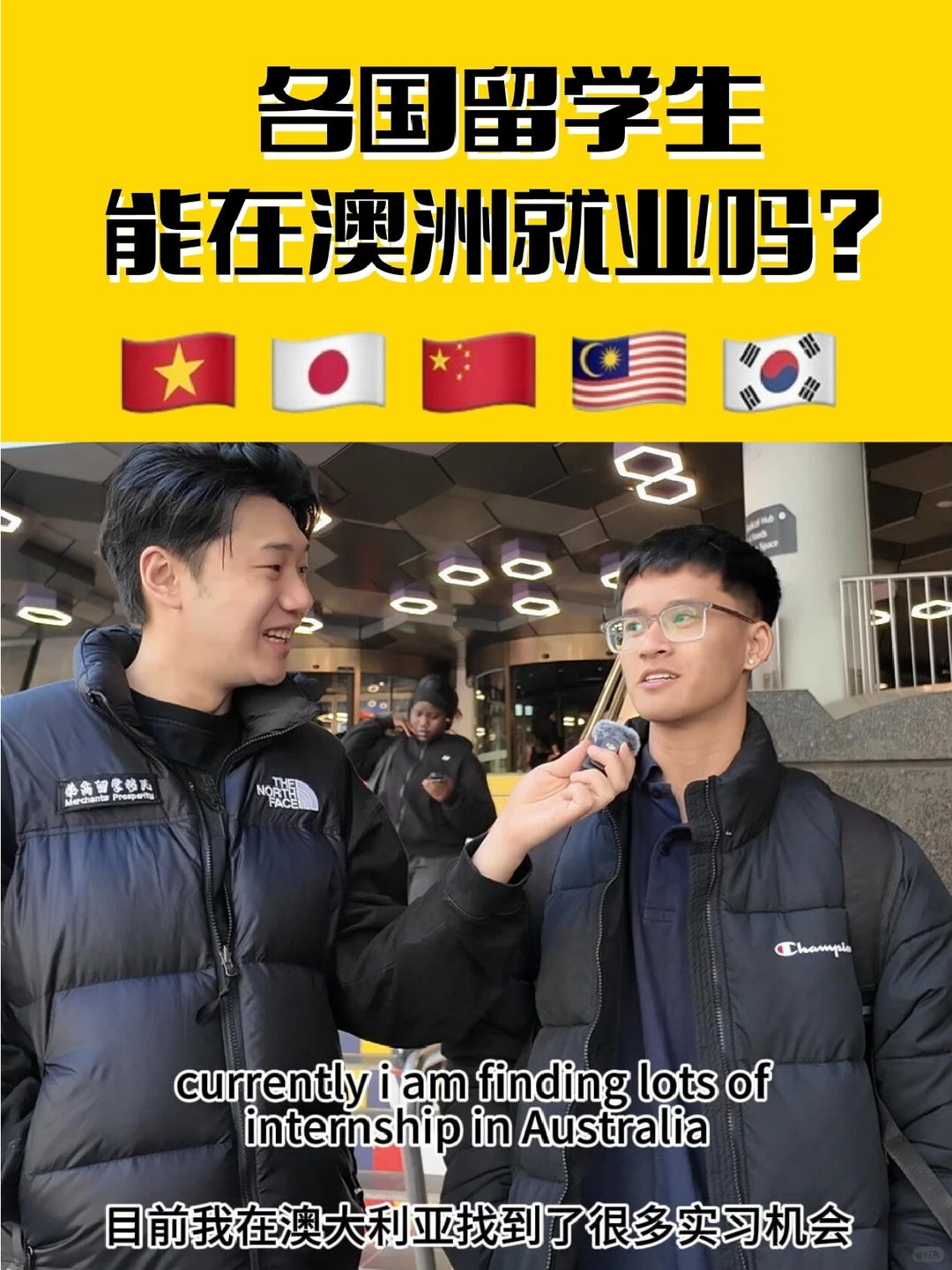 收留所电视台Vol 1. 五国学生谈澳洲就业 · 内容配图 1
