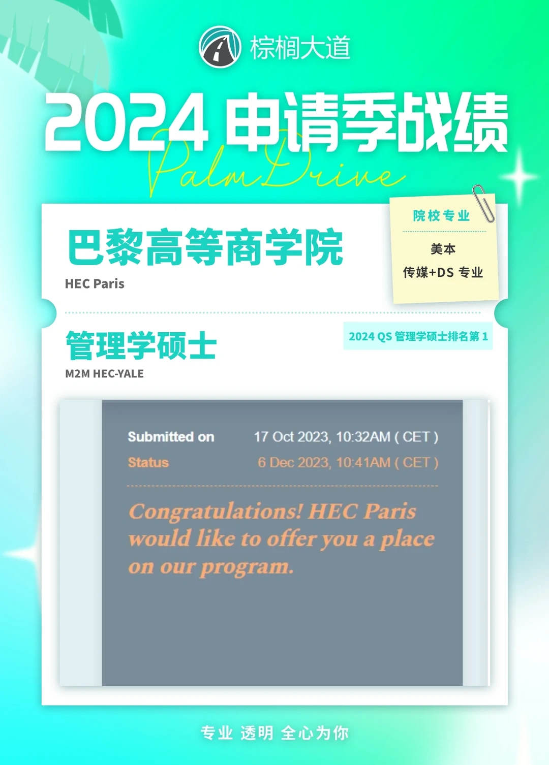 耶 拿到耶鲁-HEC M2M管理学 offer！！！ · 内容配图 2