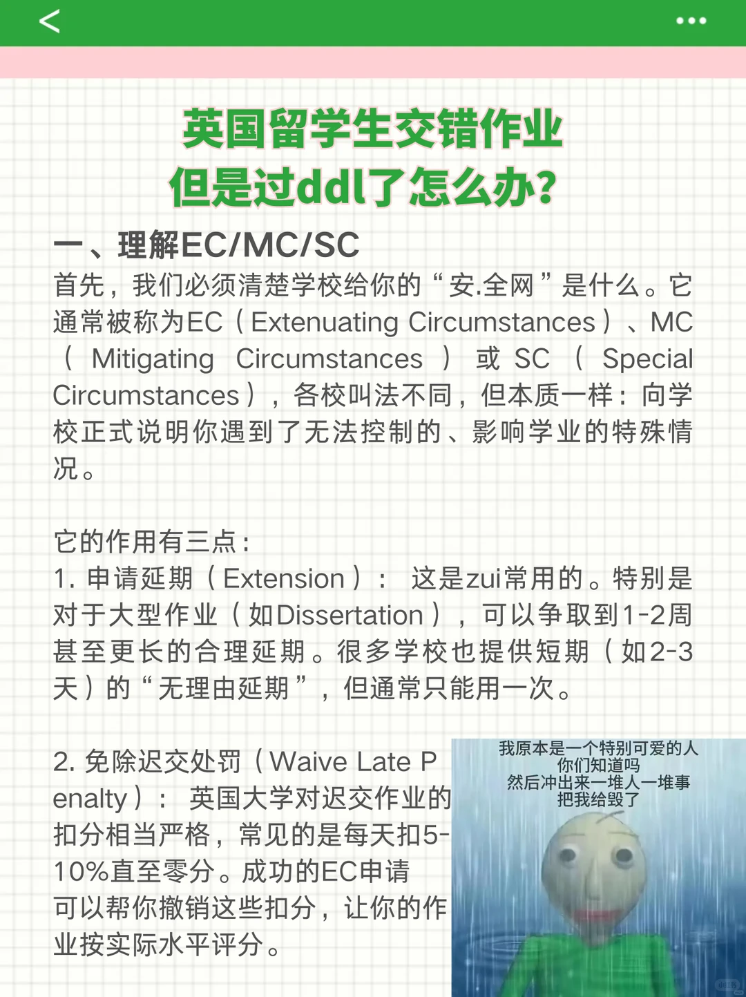英国留学生交错作业,但是过ddl了怎么办? · 封面