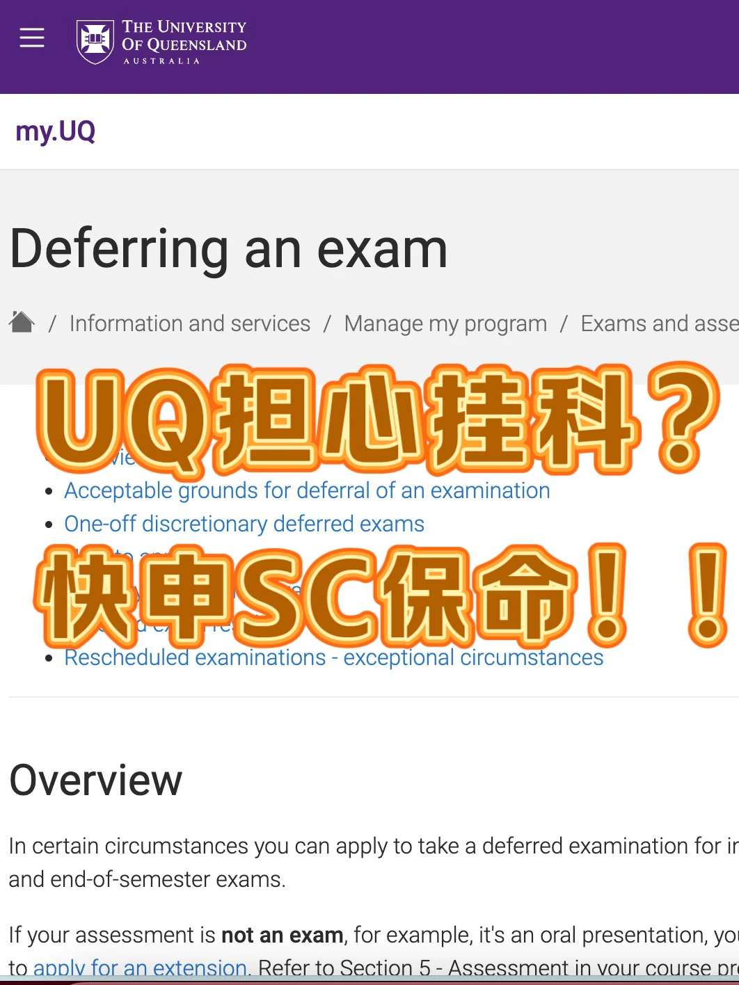昆士兰考试周不想挂科❓那申请SC呀! · 封面