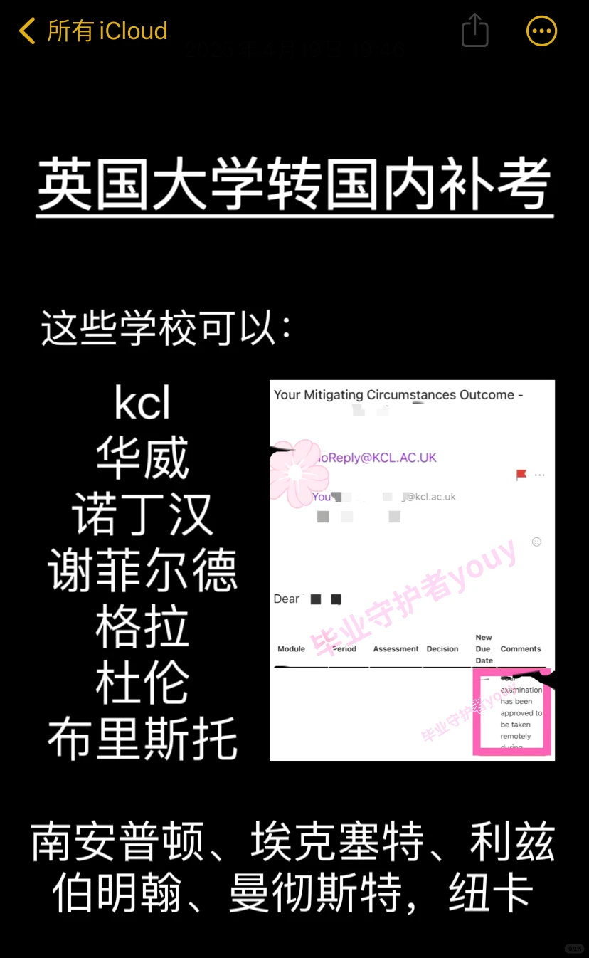 🔥 紧急：英国大学补考可转国内考场！ · 封面
