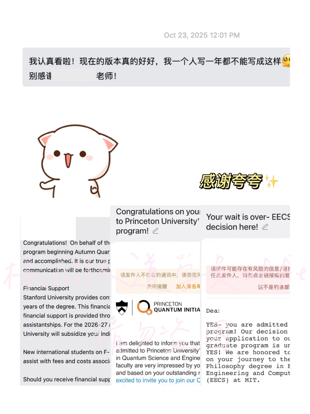 很想炫耀一下普林/MIT/斯坦福offer · 内容配图 1