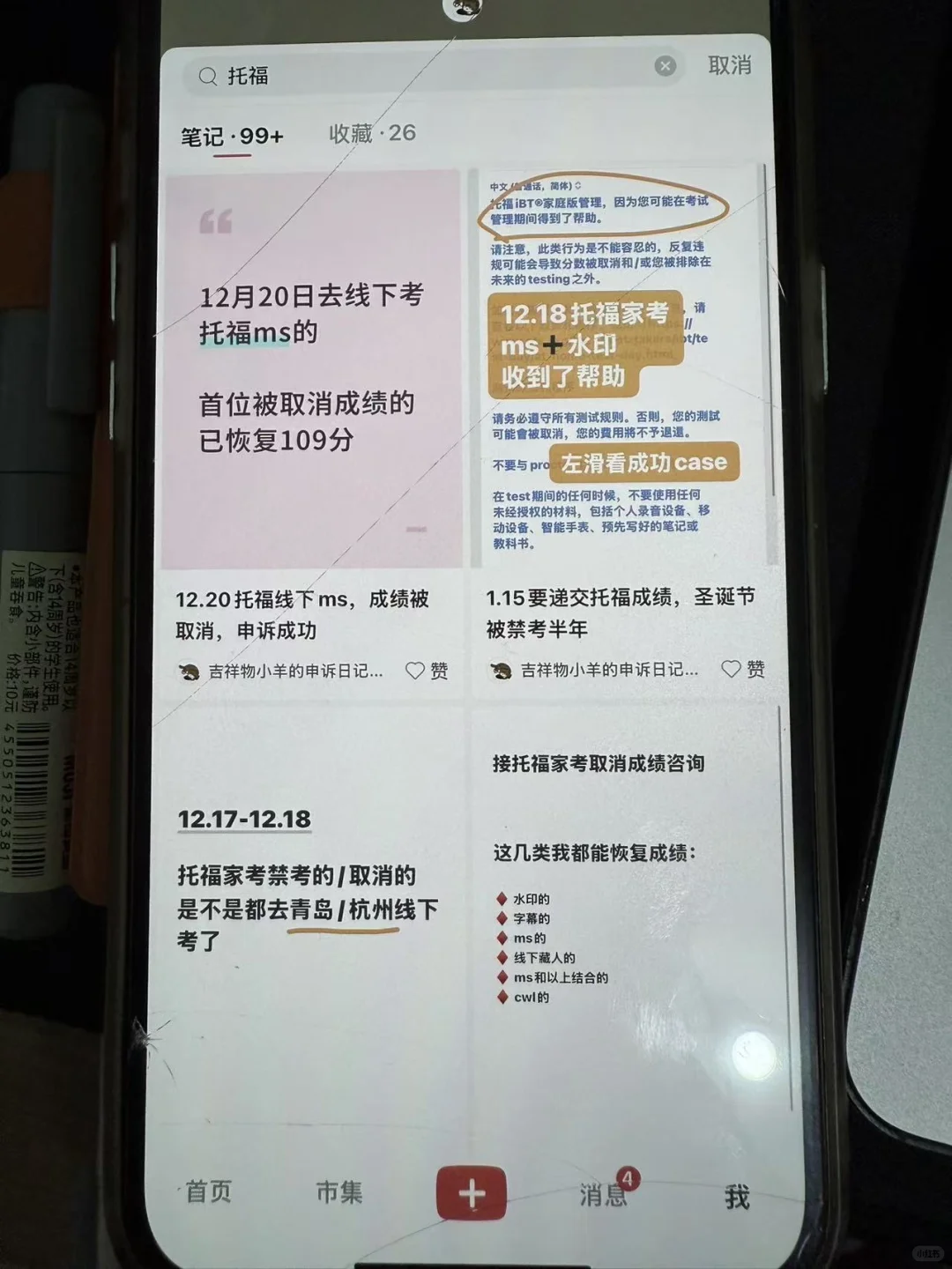 托福家考取消?当天申诉成功🔥 · 内容配图 3