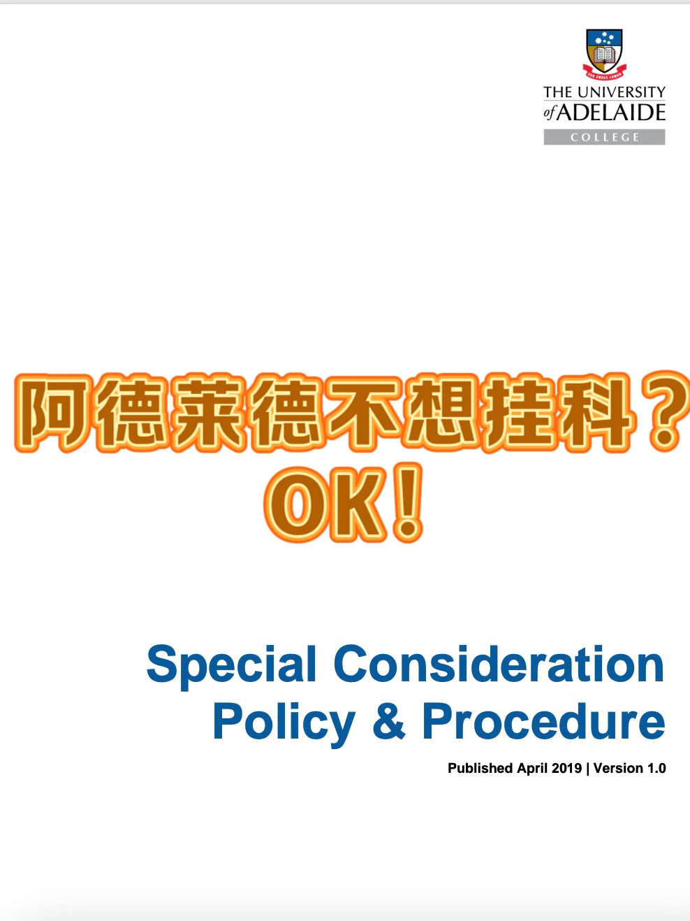 阿德莱德不想挂科重修❓还好有SC可以用 · 内容配图 2
