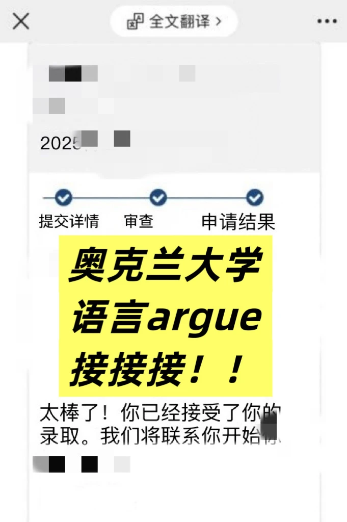 奥克兰语言argue成功!waive!接uncon offer · 封面
