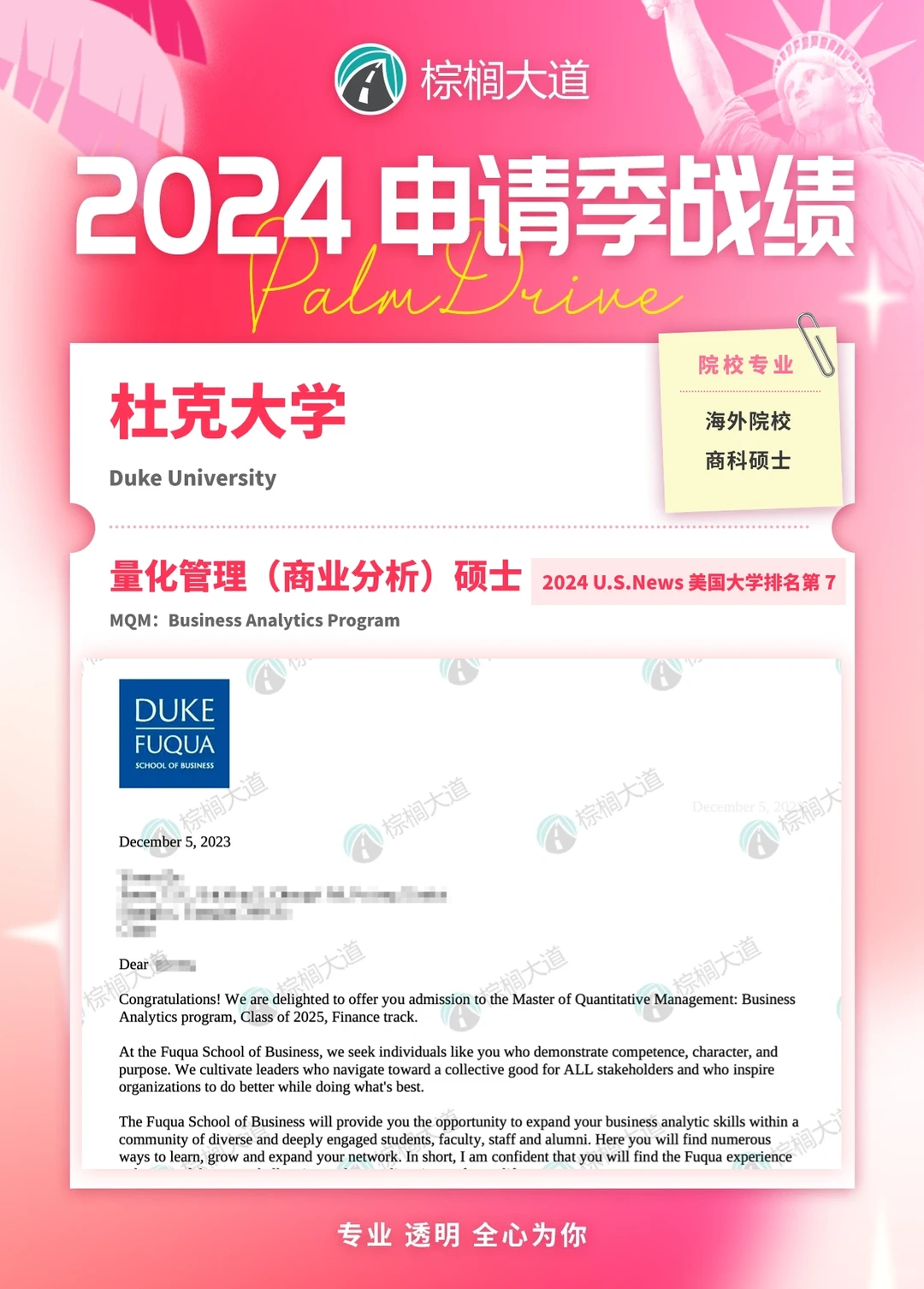 耶 杜克 MQM:BA offer➕7！！！ · 内容配图 5