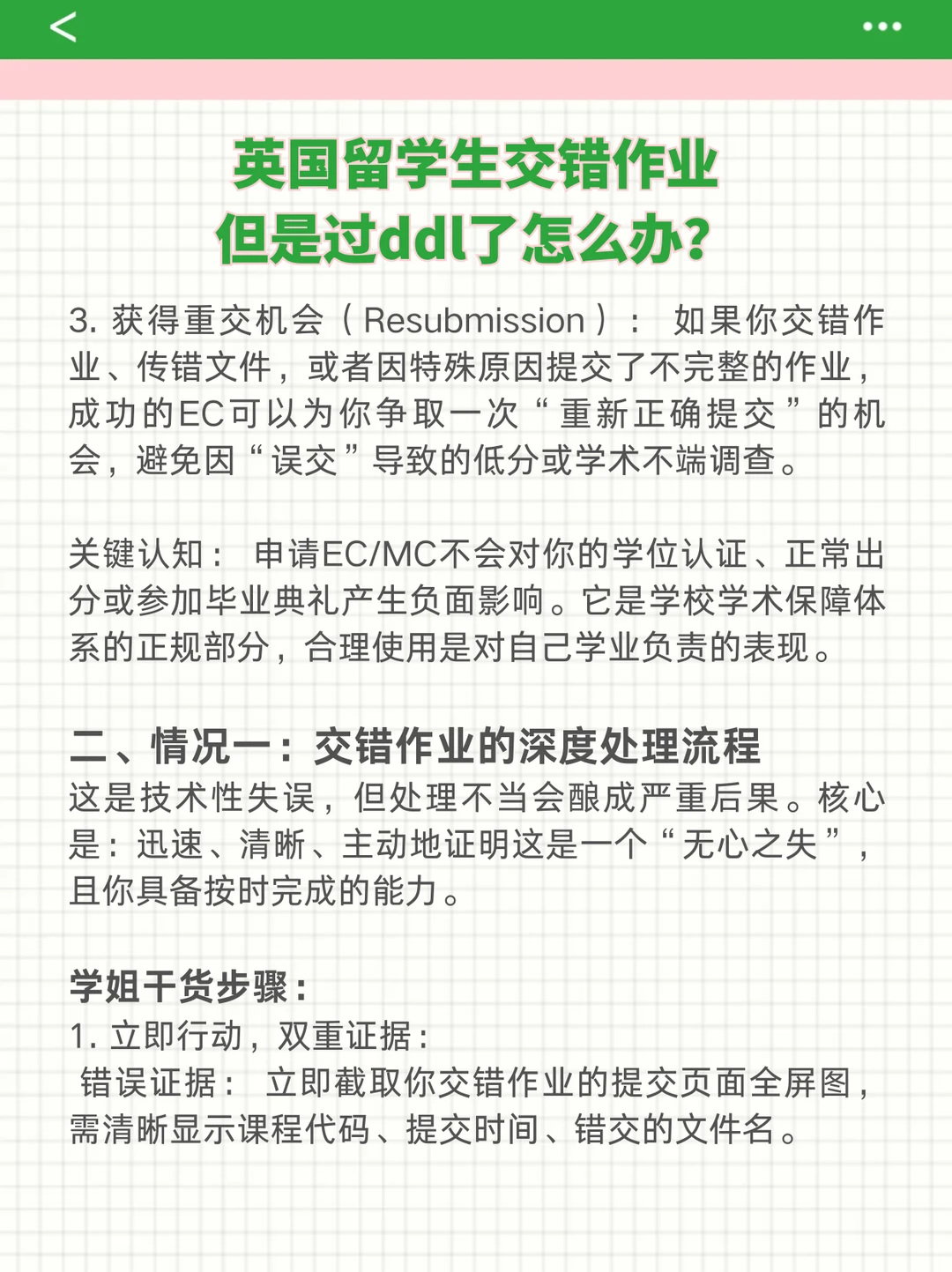 英国留学生交错作业,但是过ddl了怎么办? · 内容配图 5
