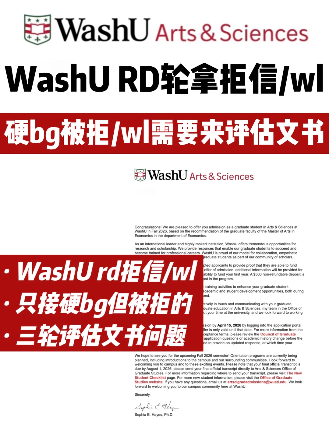 WashU商科拒信申诉rd轮我们10天转正! · 内容配图 2