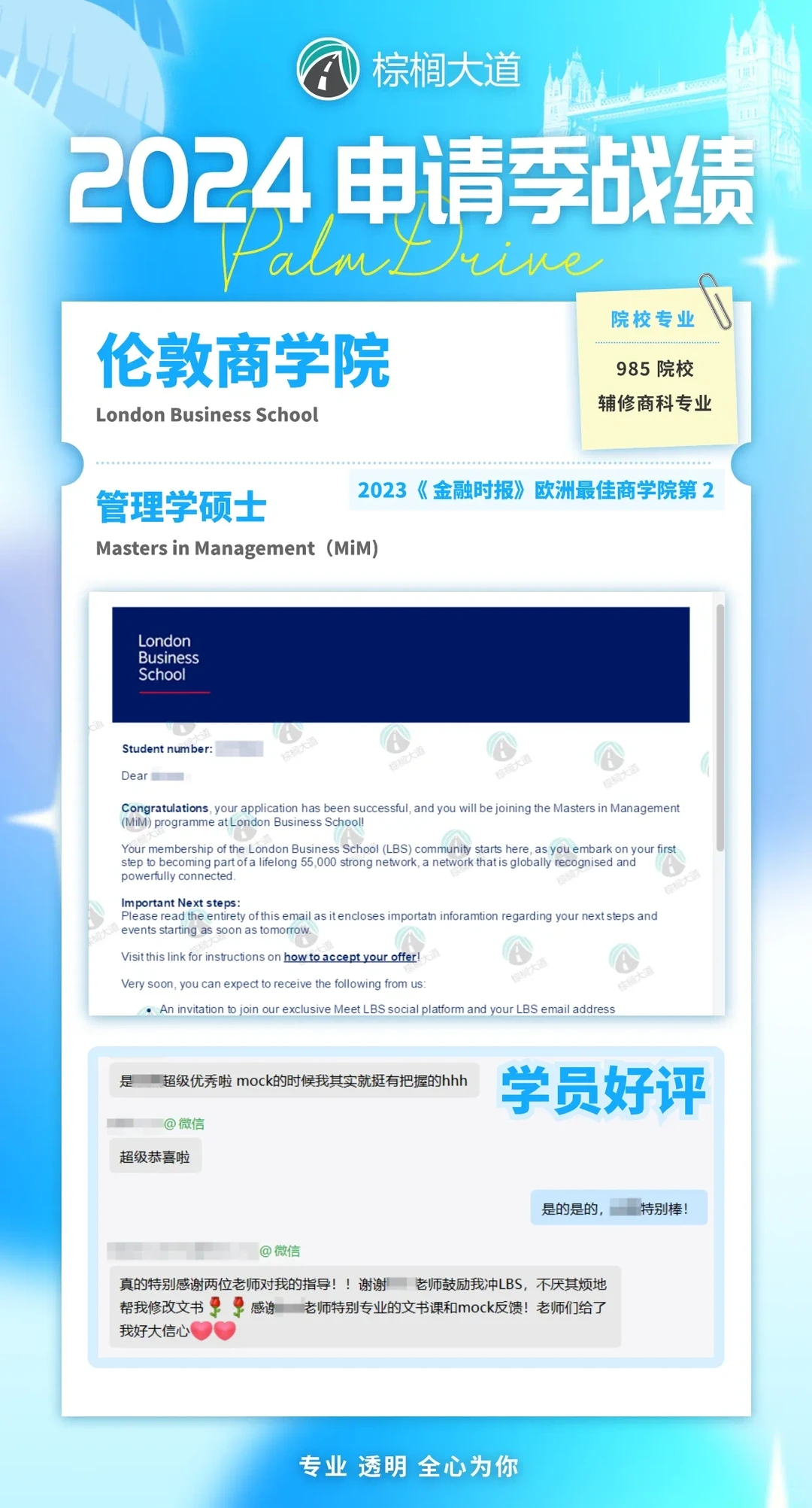 耶 LBS offer+7!!MAM MiM MFA都拿到了! · 内容配图 2