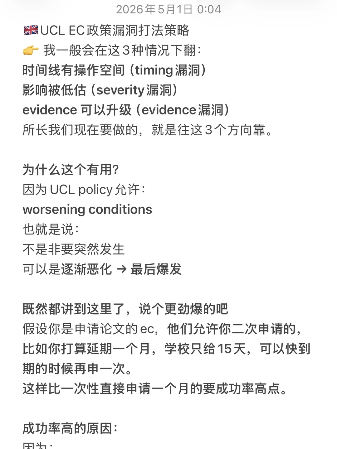 🇬🇧UCL申请ec的漏洞 亲试有用｜别轻传 · 内容配图 2