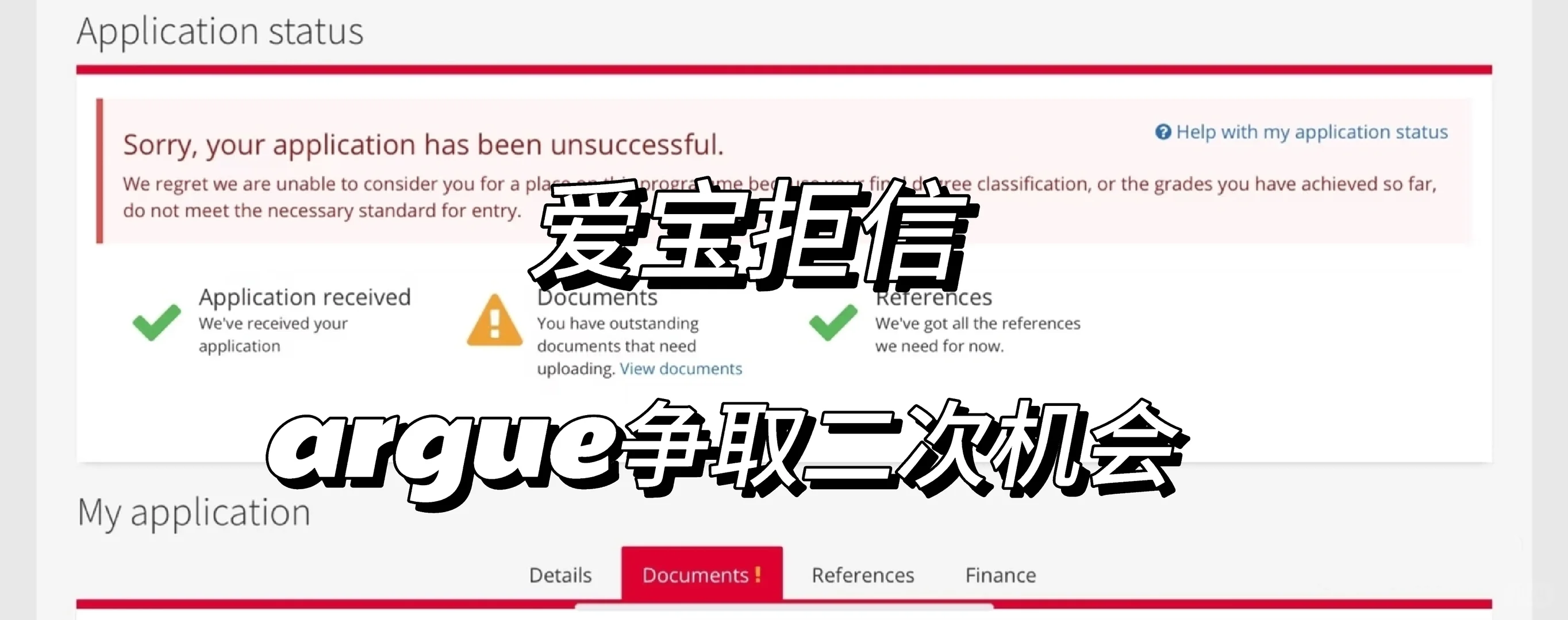 爱丁堡拒信,课程名不等于能力 · 内容配图 2