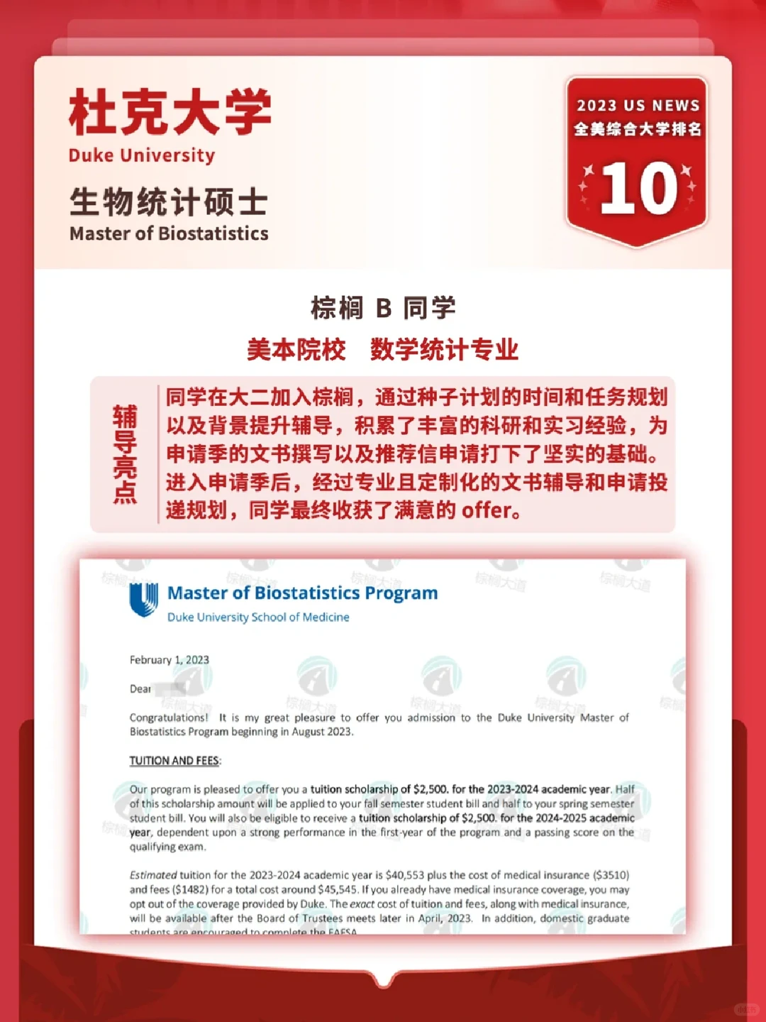 耶 拿到杜克 生物统计 offer!!! · 内容配图 1