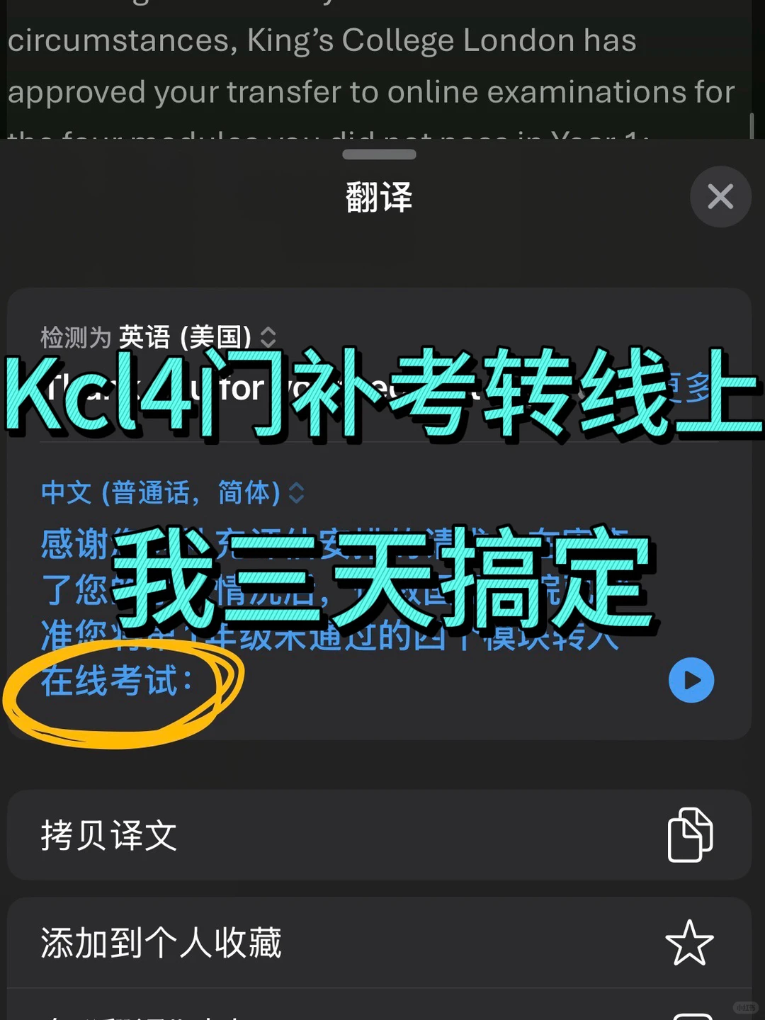 Kcl补考周怕挂科要重修的，我给你转线上 · 内容配图 1