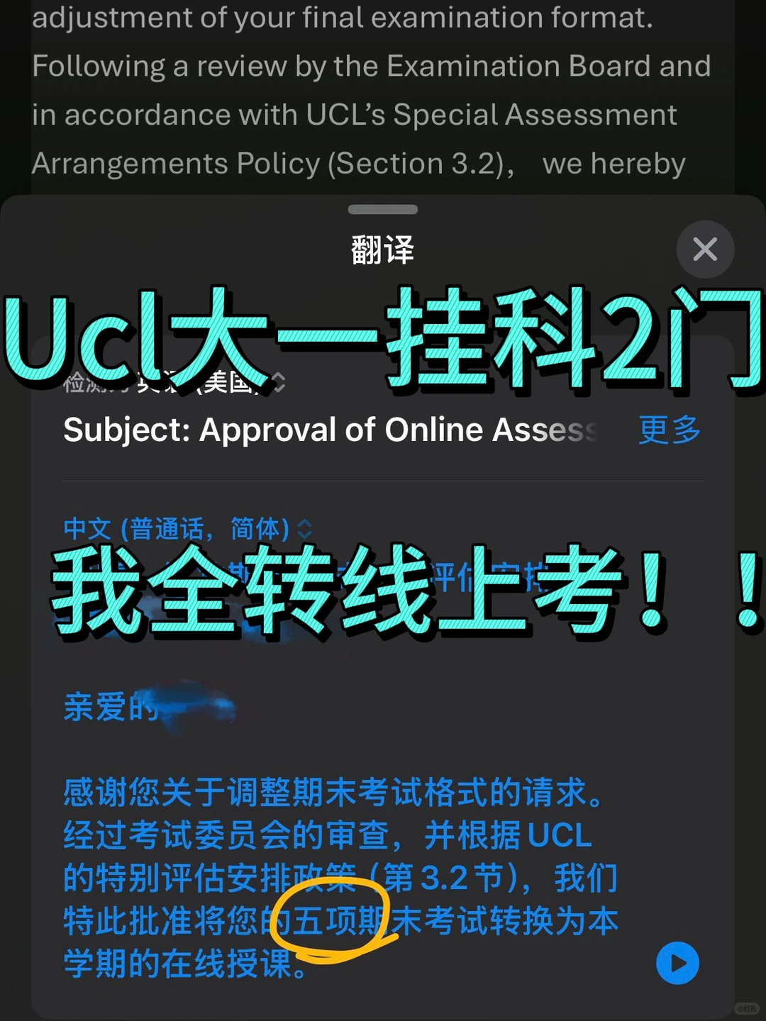 5门转线上72小时拿下！UCL秘籍公开🔥 · 内容配图 1