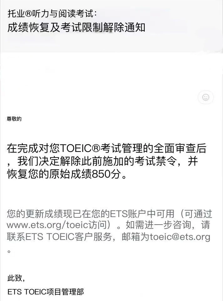 托业用了手段被禁考,已经成功解决恢复成绩 · 封面
