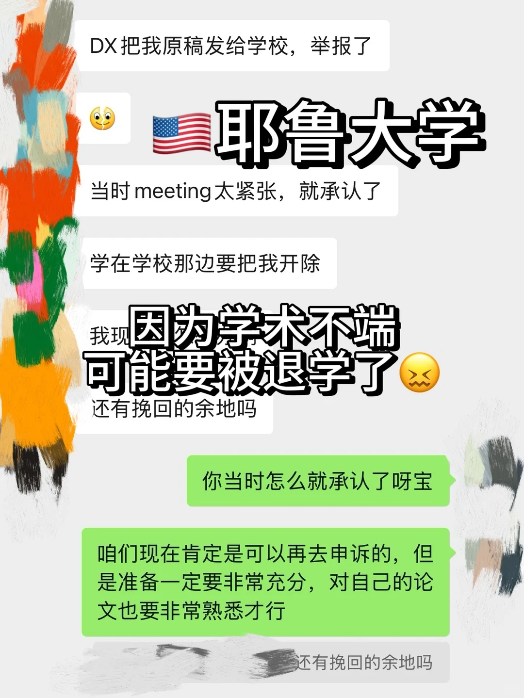 耶鲁被dx带着原稿report,差点被开除了 · 内容配图 2