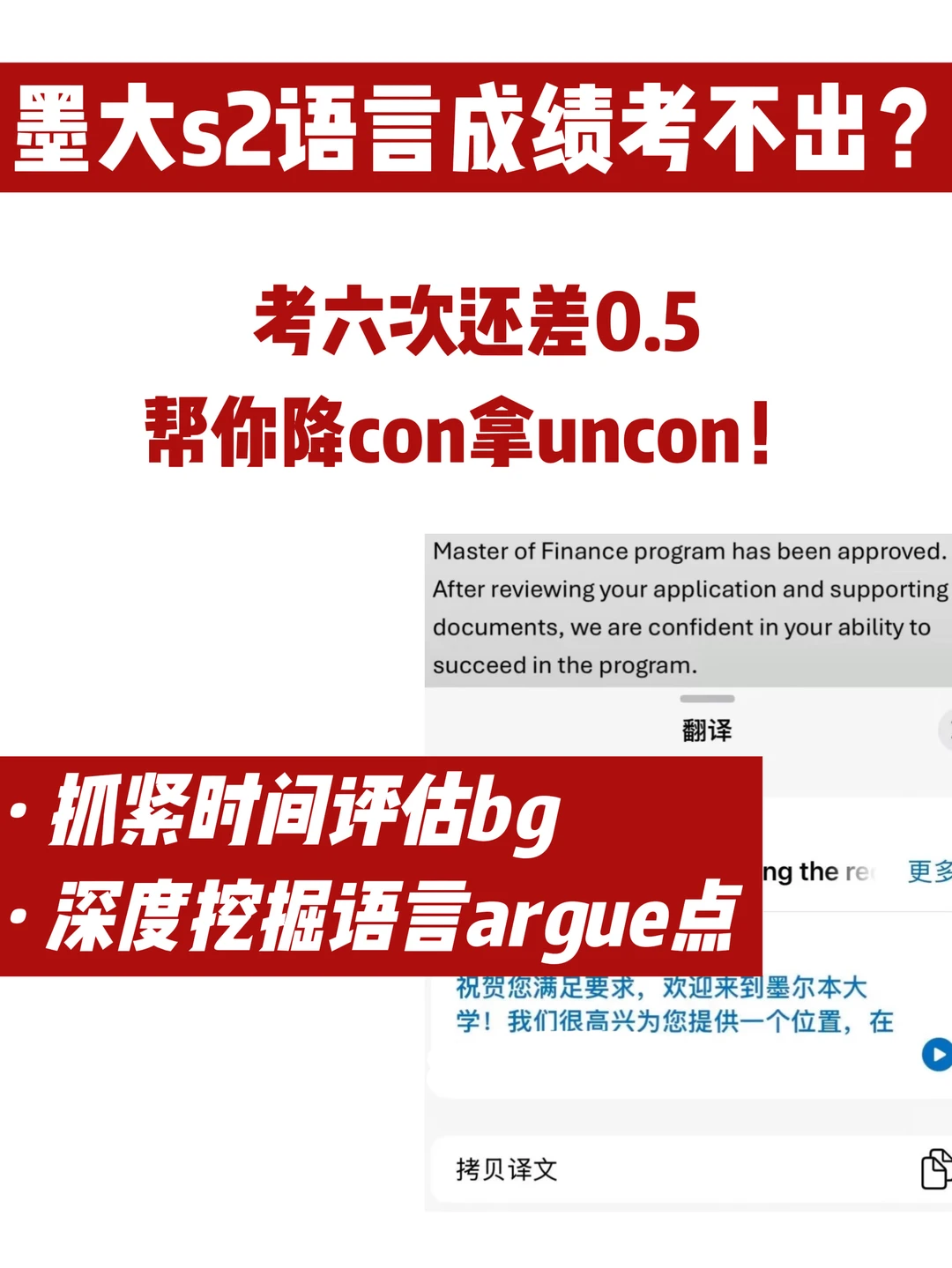 墨大26s2语言argue雅思差0.5七天降con成功! · 封面
