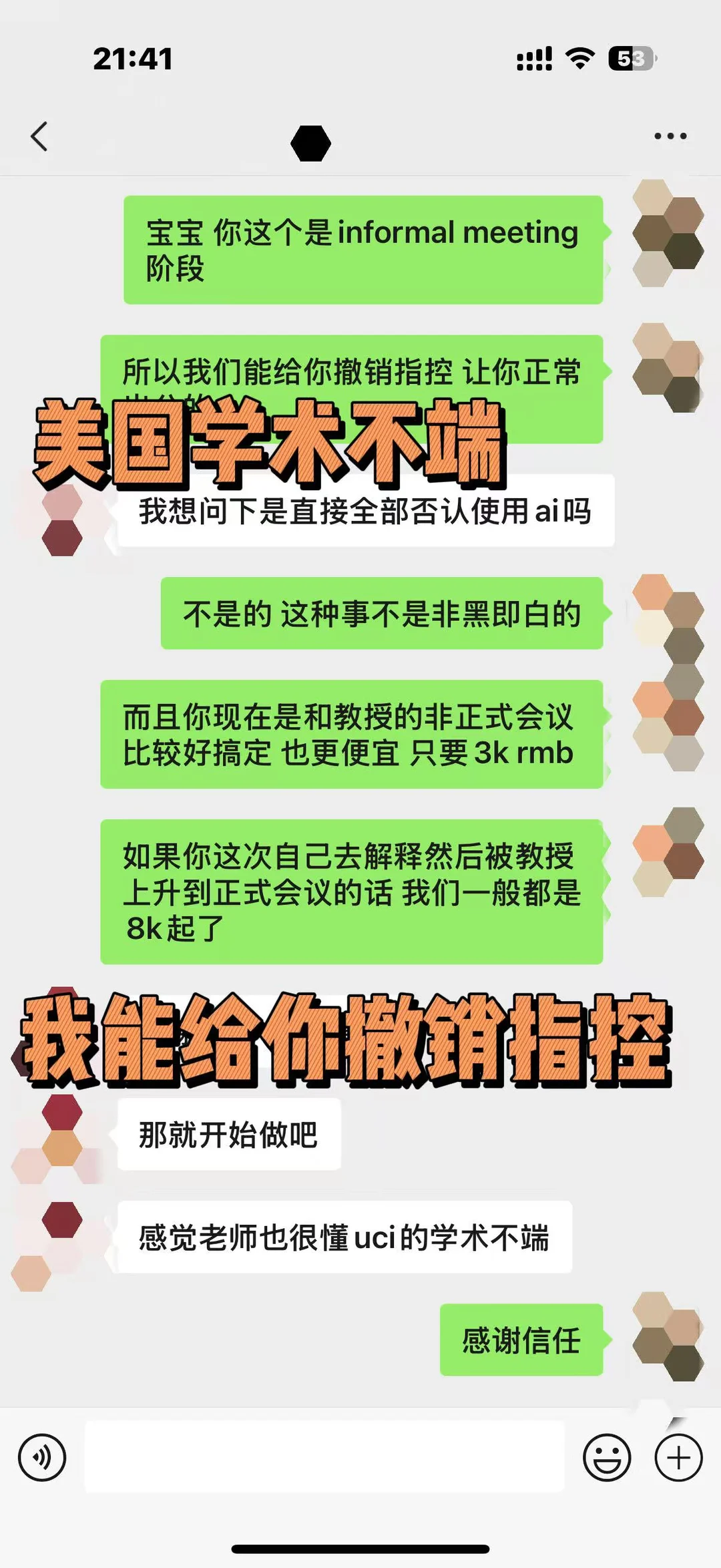 81例学术不端指控100%撤销!8k救你上岸📈 · 内容配图 2