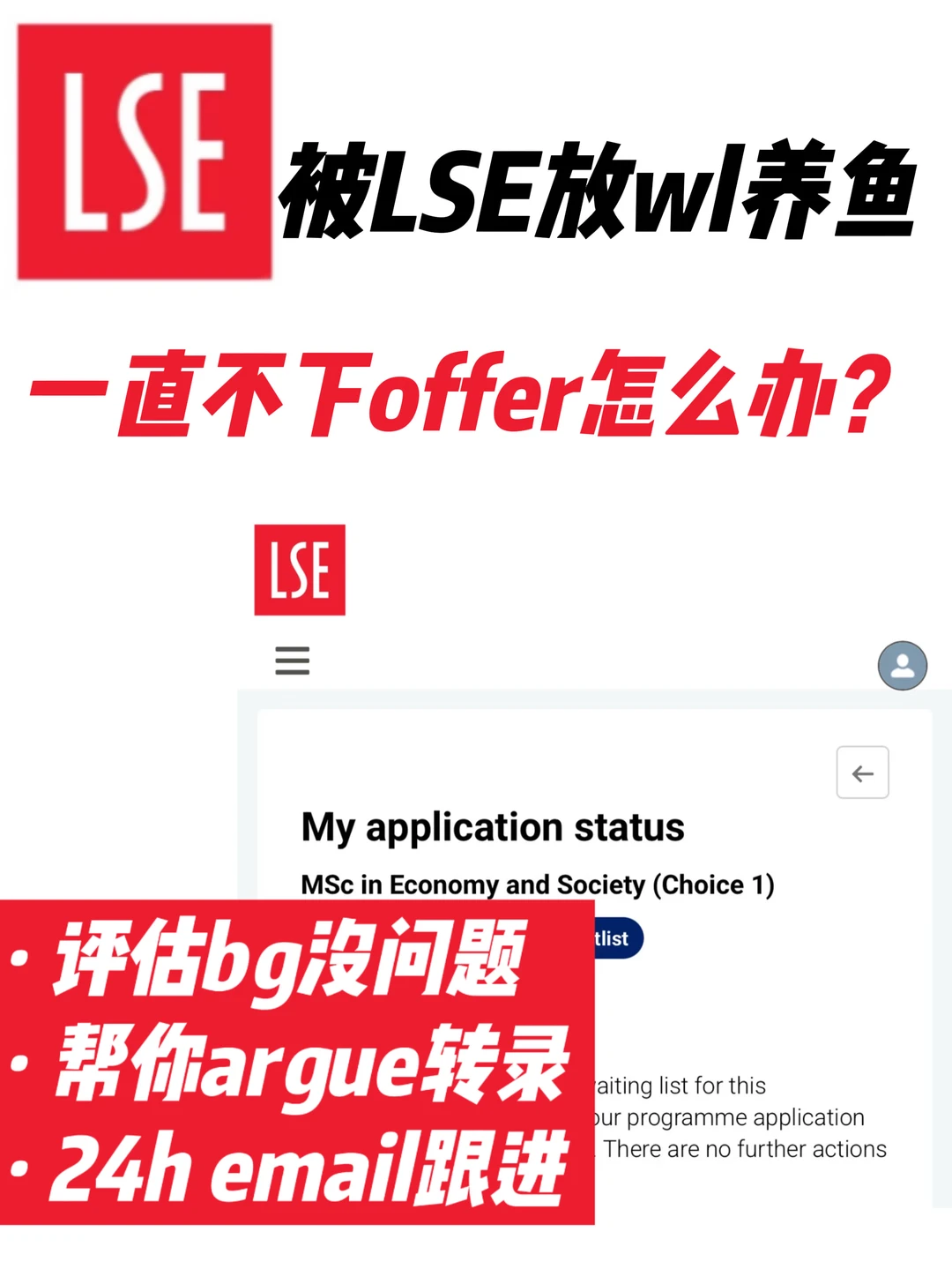 被LSE养鱼放wl?已经有人argue到转正offer了 · 封面