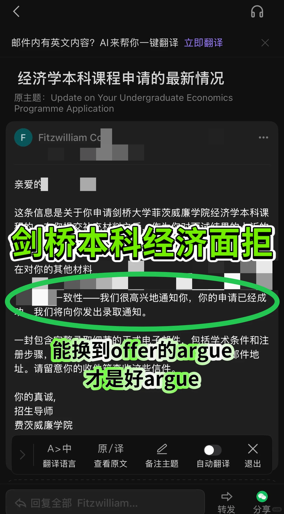 被拒补救offe神器🔥剑桥argue帮捞回！ · 内容配图 1