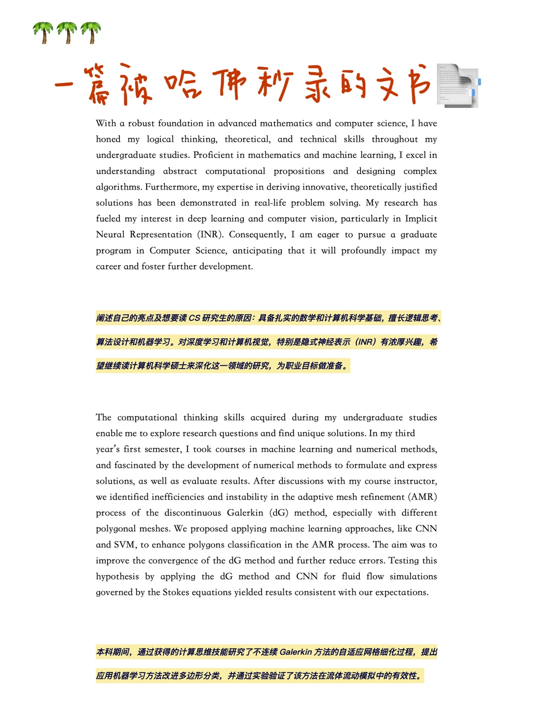 帮我录取哈佛的个人陈述SOP分享(附全文 · 内容配图 3