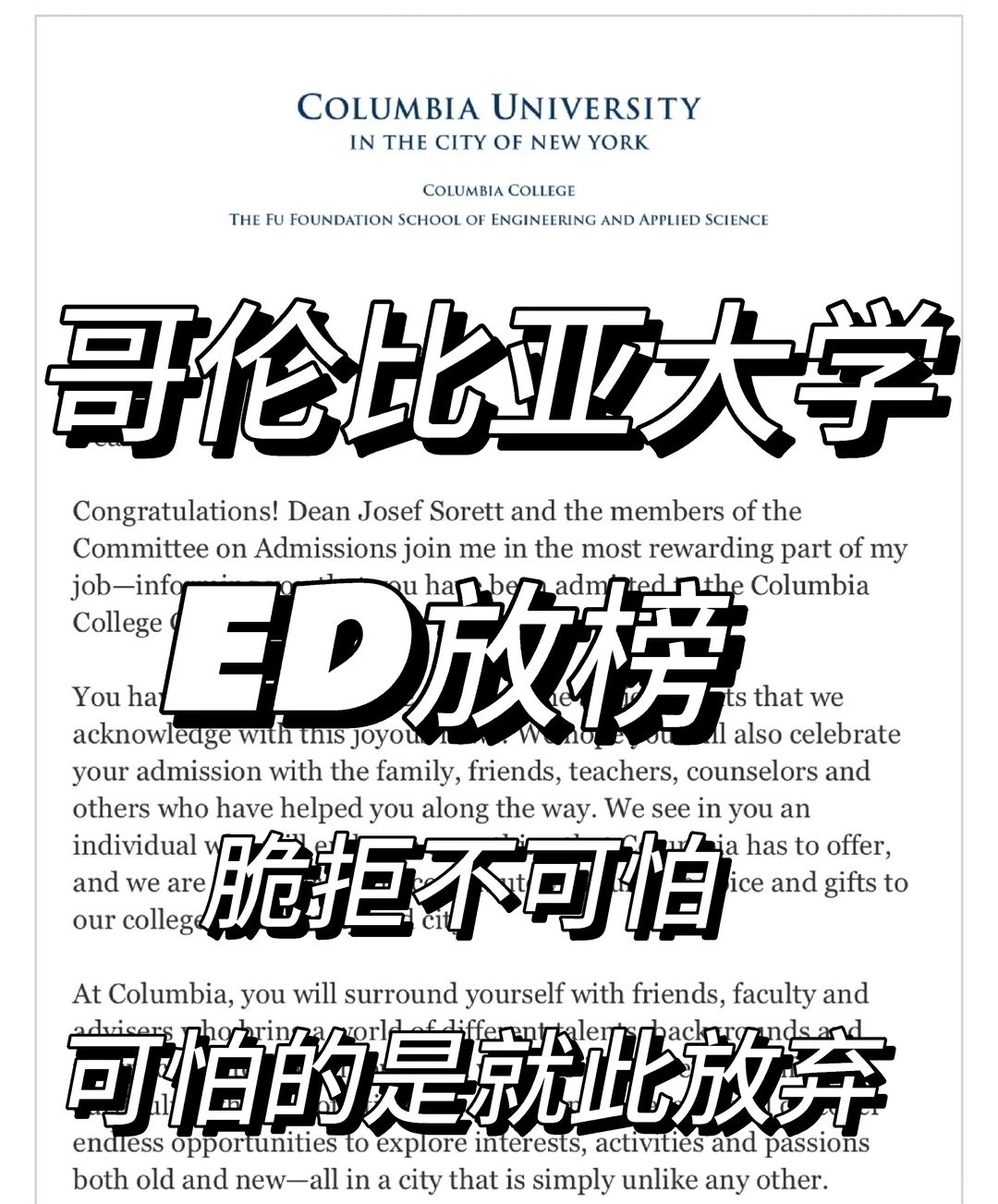 哥大ED拒信,Core写浅了 · 封面