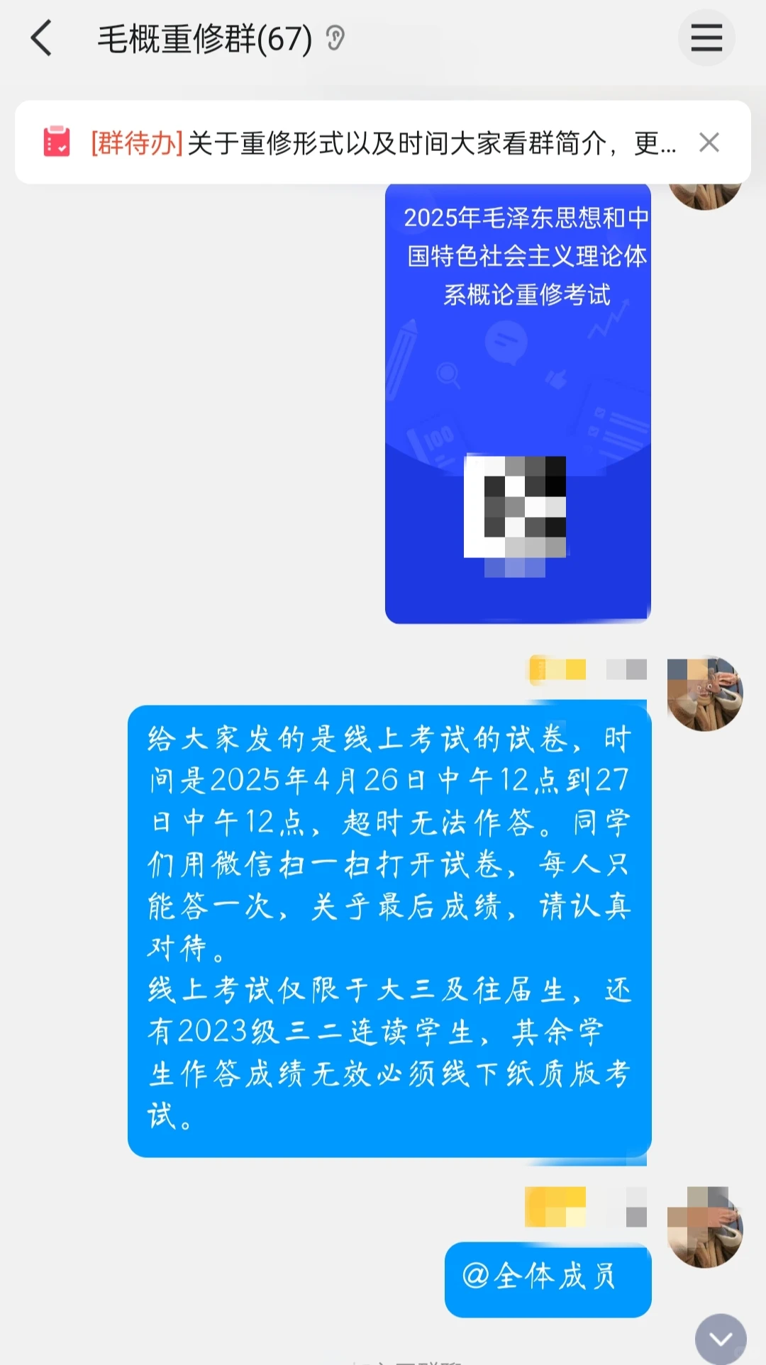 关于重修,线上考试的实况 · 内容配图 1
