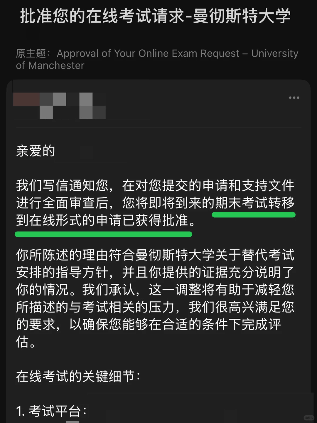 曼大final转线上4天获批！挂科焦虑终结者⏳ · 内容配图 3
