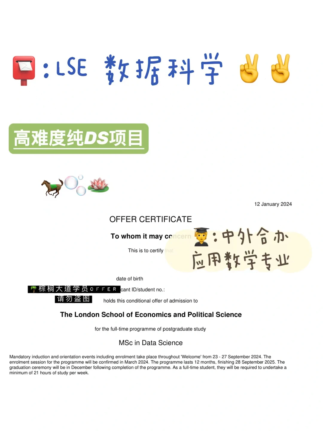 LSE DS，普通数据叙事不够看 · 内容配图 1