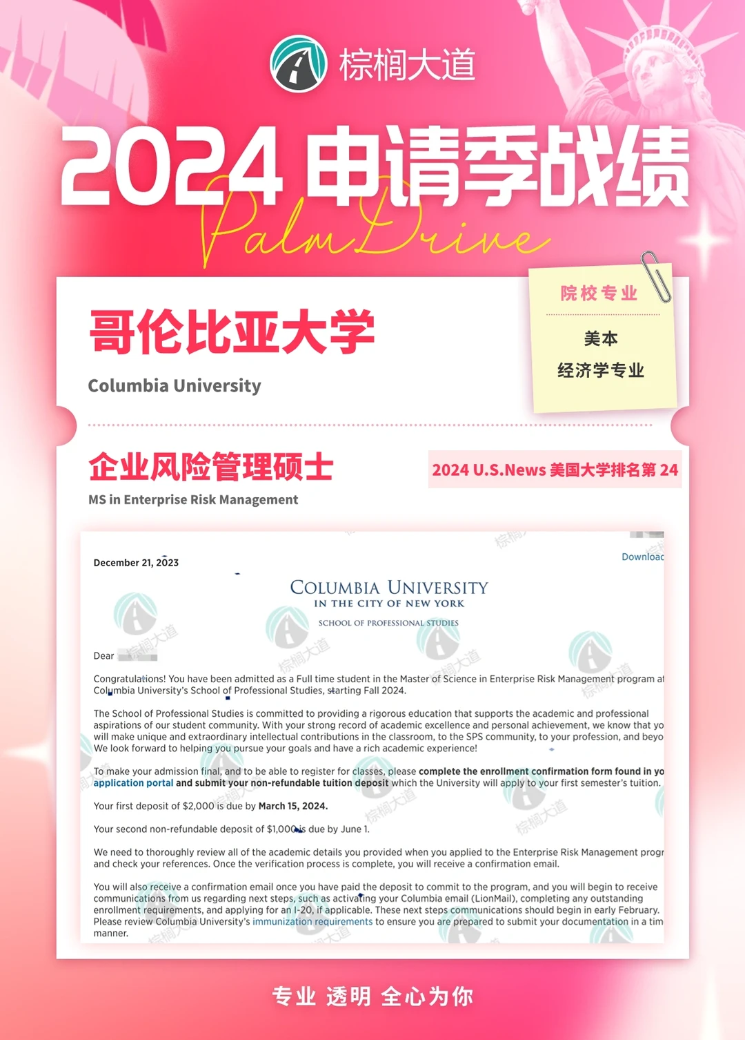 耶！！哥大ERM！！ · 内容配图 1