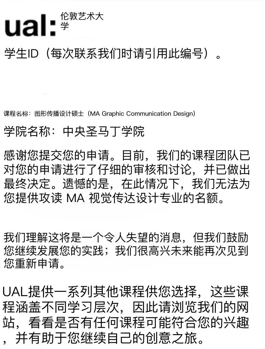 UAL拒信,输在作品太像产品 · 内容配图 2