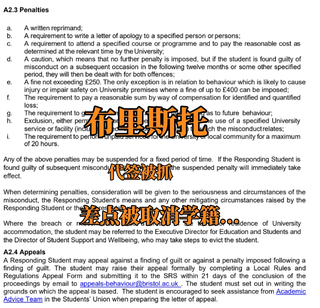 布里斯托找人代签，全靠申诉保住学籍... · 封面