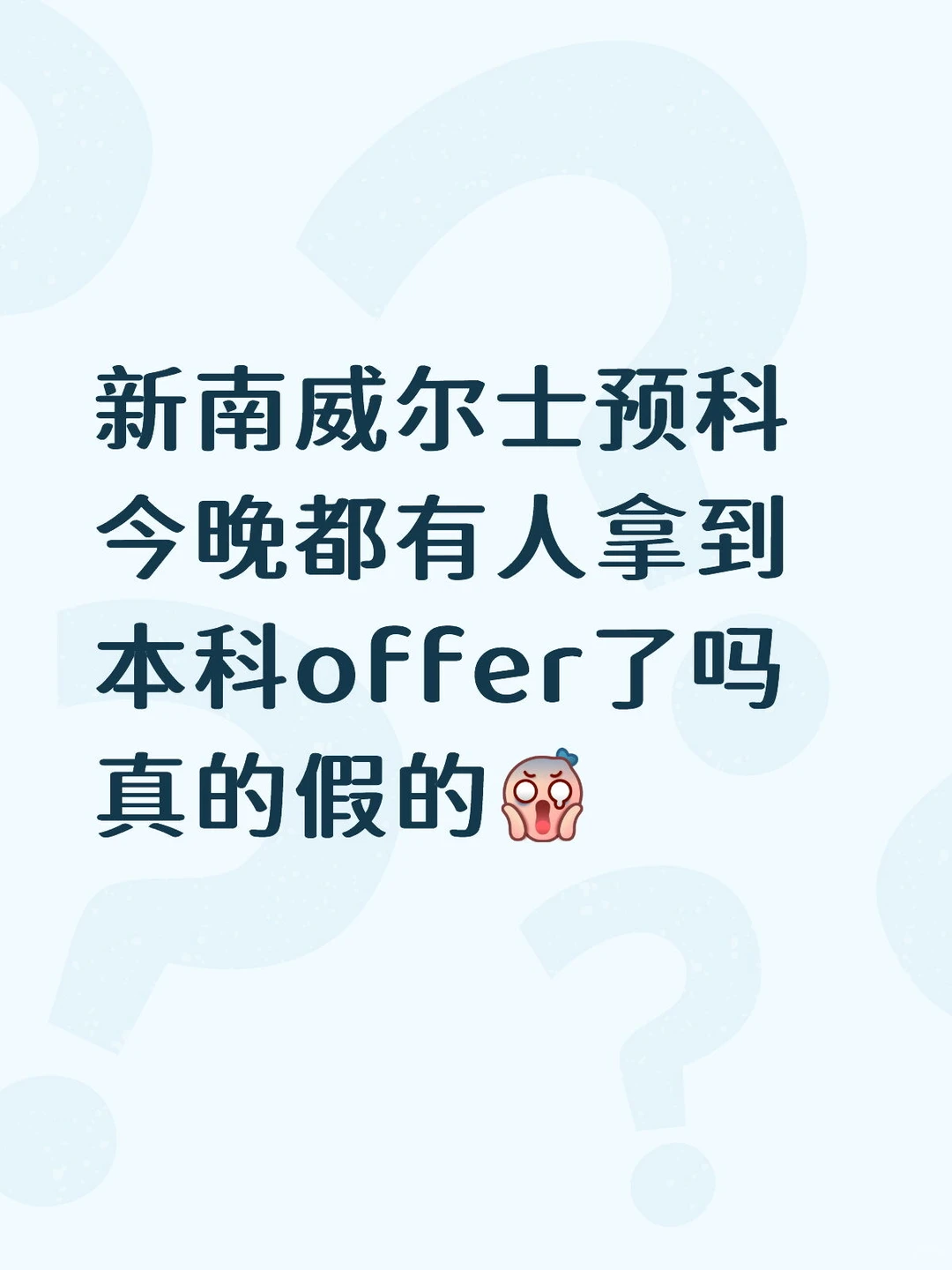 好怕新南预科挂科，t2数学听说很难 · 内容配图 1