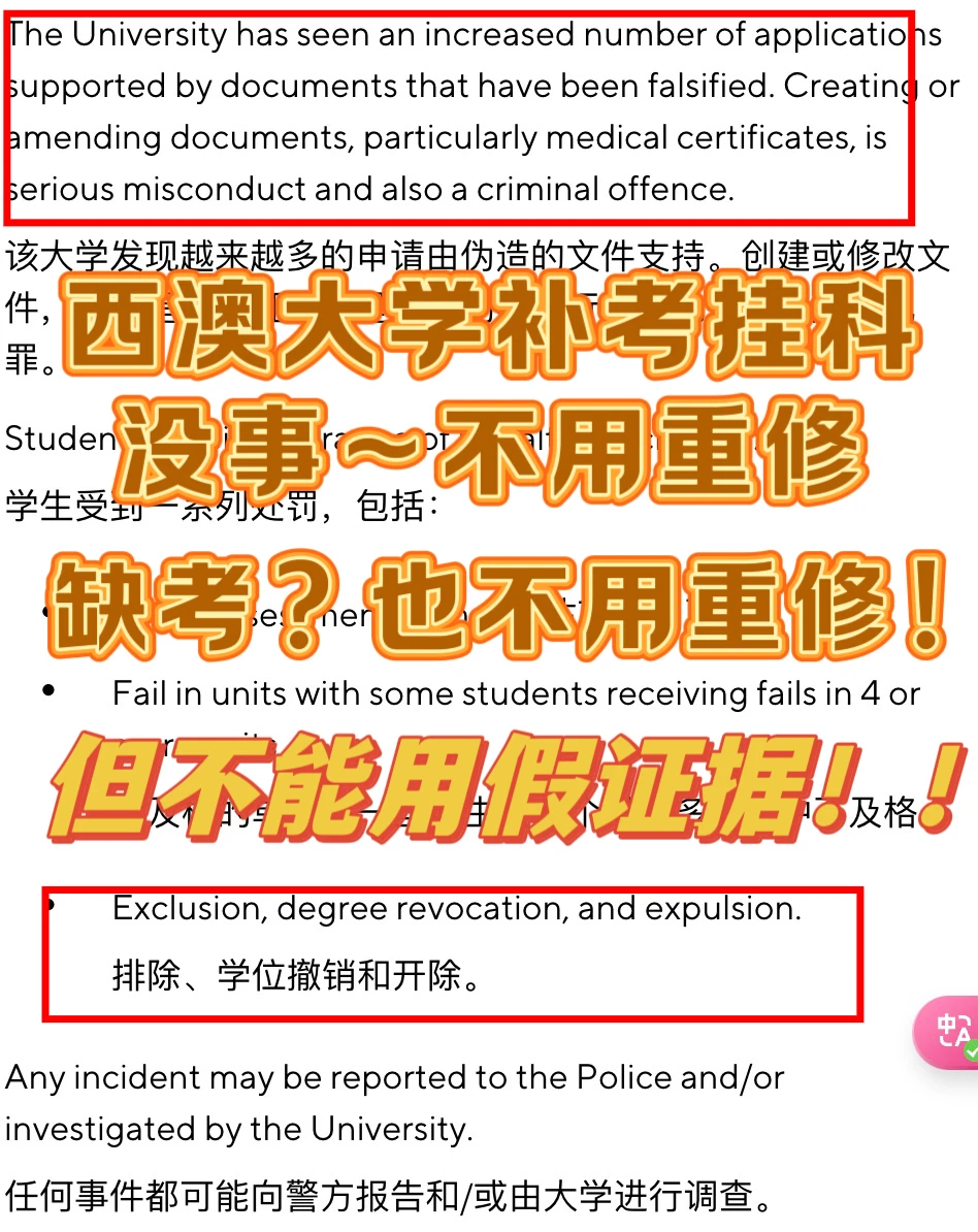 西澳大学补考缺考or没考好..一个SC给你搞定 · 封面