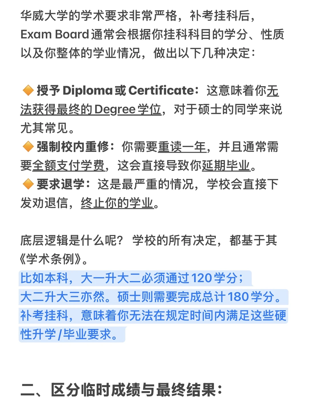 华威大学补考挂科的宝一定要看这篇攻略帖！ · 内容配图 3
