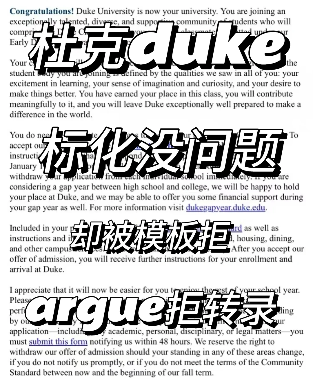Duke拒信卡在学术叙事 · 封面
