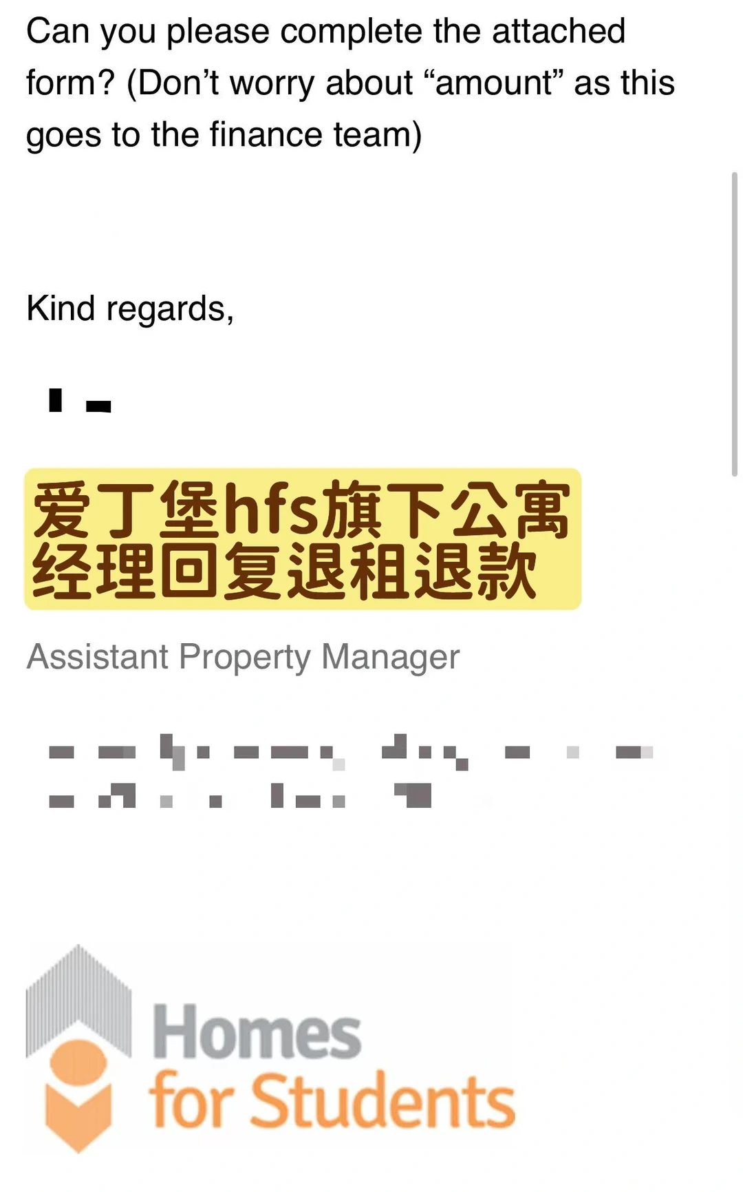 HFS说转租，退学事实更硬 · 封面